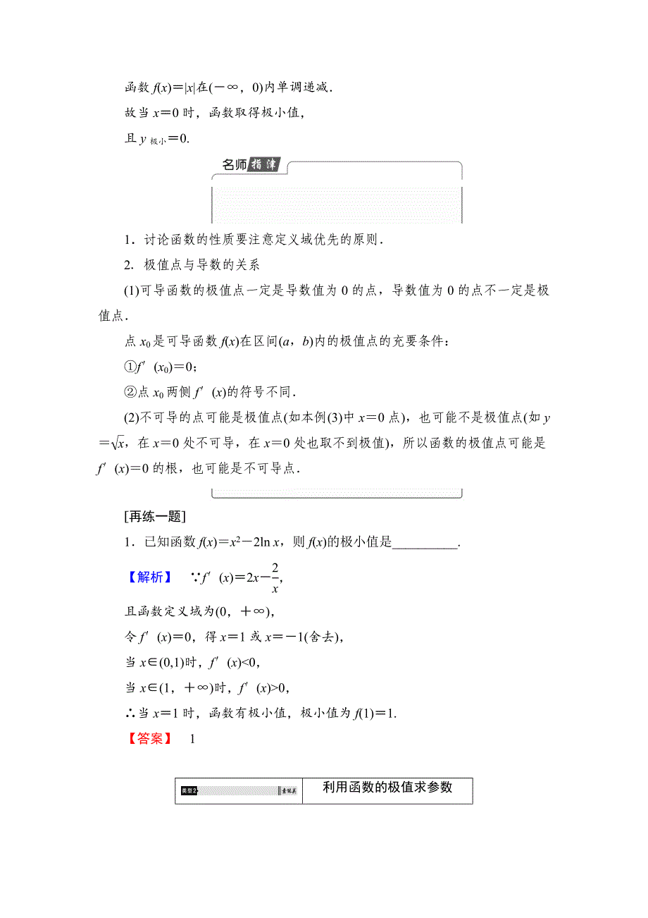 【最新】高中数学人教B版选修22学案：1.3.2 利用导数研究函数的极值 Word版含解析_第4页