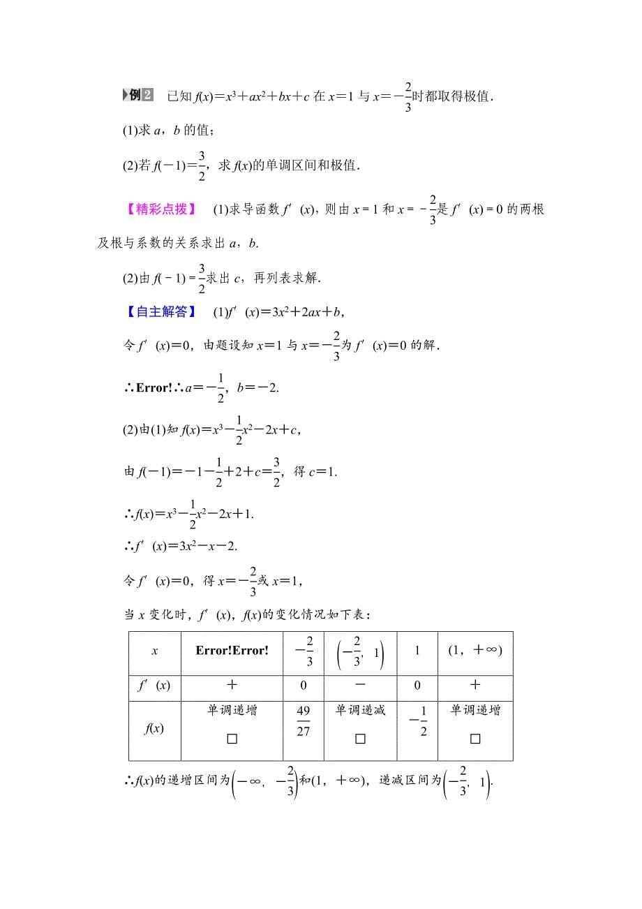 【最新】高中数学人教B版选修22学案：1.3.2 利用导数研究函数的极值 Word版含解析_第5页