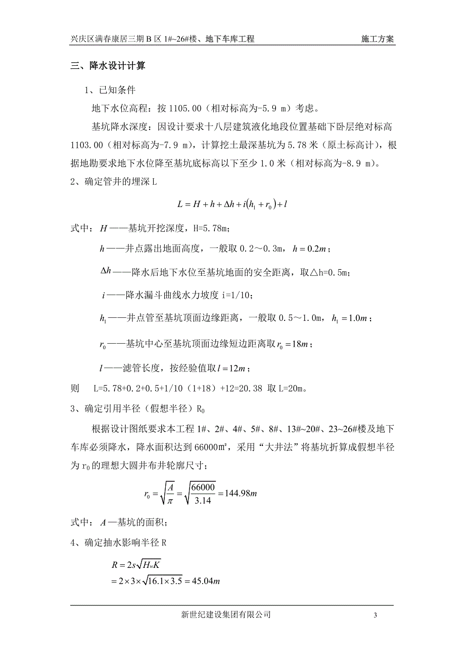 基坑降水专项施工方案_第3页