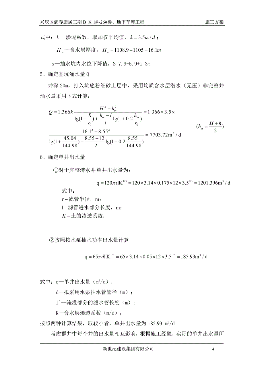 基坑降水专项施工方案_第4页