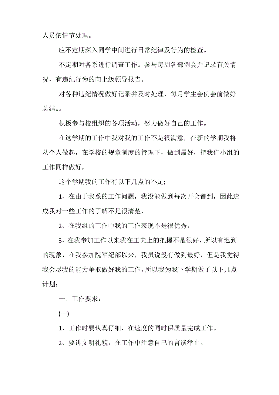 最新学生会工作计划_第4页