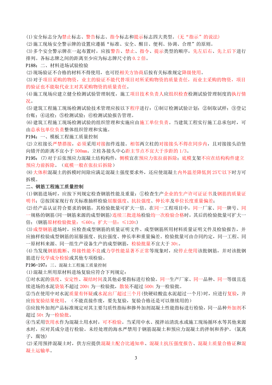 2023年二级建造师《建筑》考试重点汇总_第3页