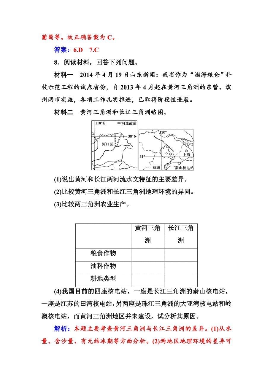 【最新资料】【金版学案】人教版高中地理必修三练习：第一章第一节第一课时地理环境差异对区域发展的影响 Word版含答案_第5页