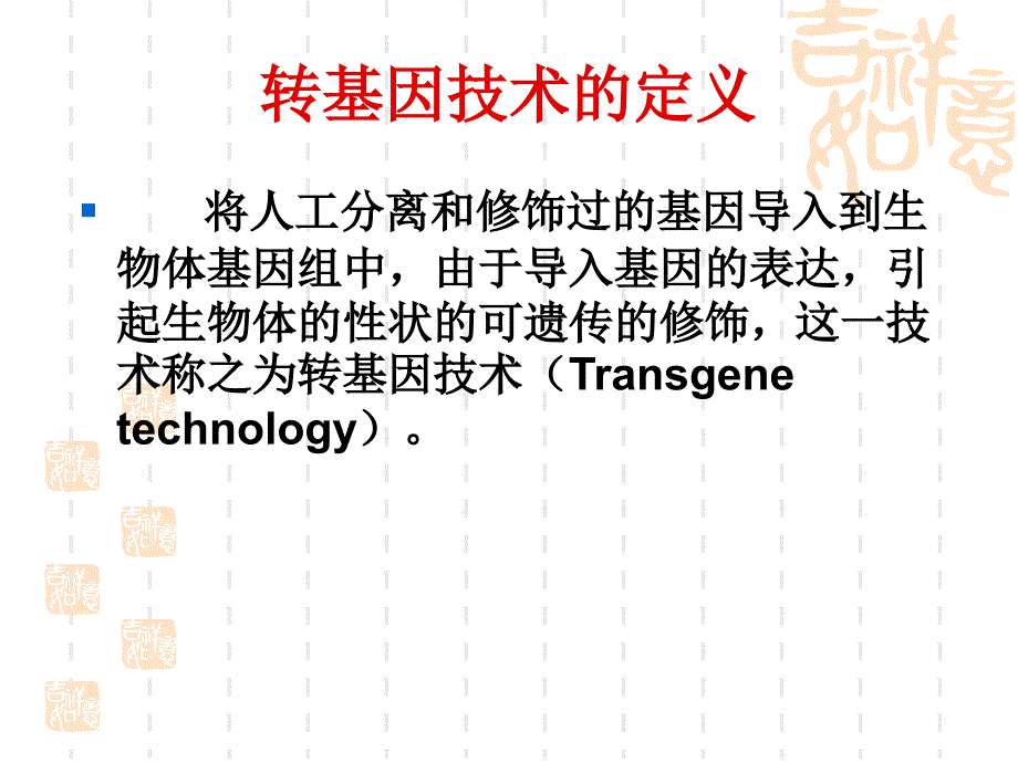 生物多样性保护与利用第四章课件_第4页