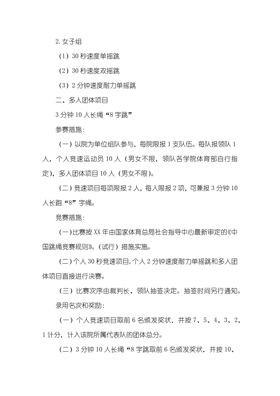 组织跳绳比赛方案跳绳比赛策划书_第3页