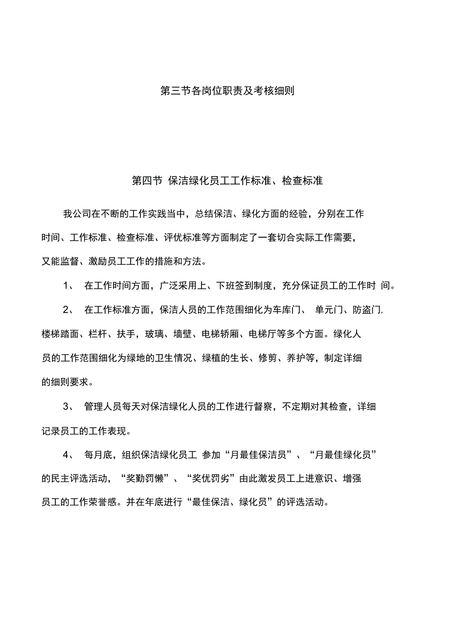 保洁、绿化养护管理系统方案设计_第1页