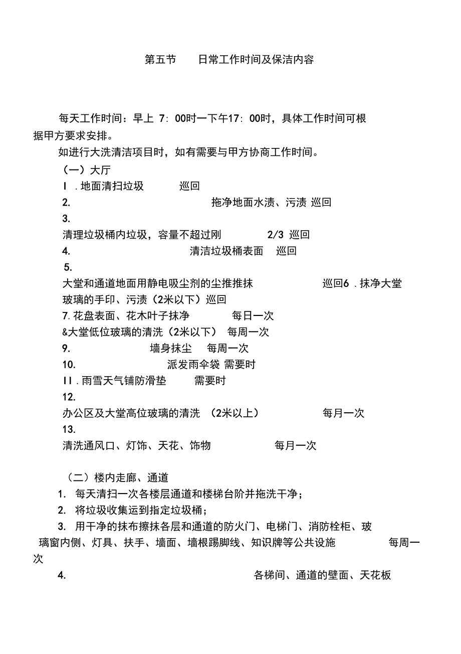 保洁、绿化养护管理系统方案设计_第4页