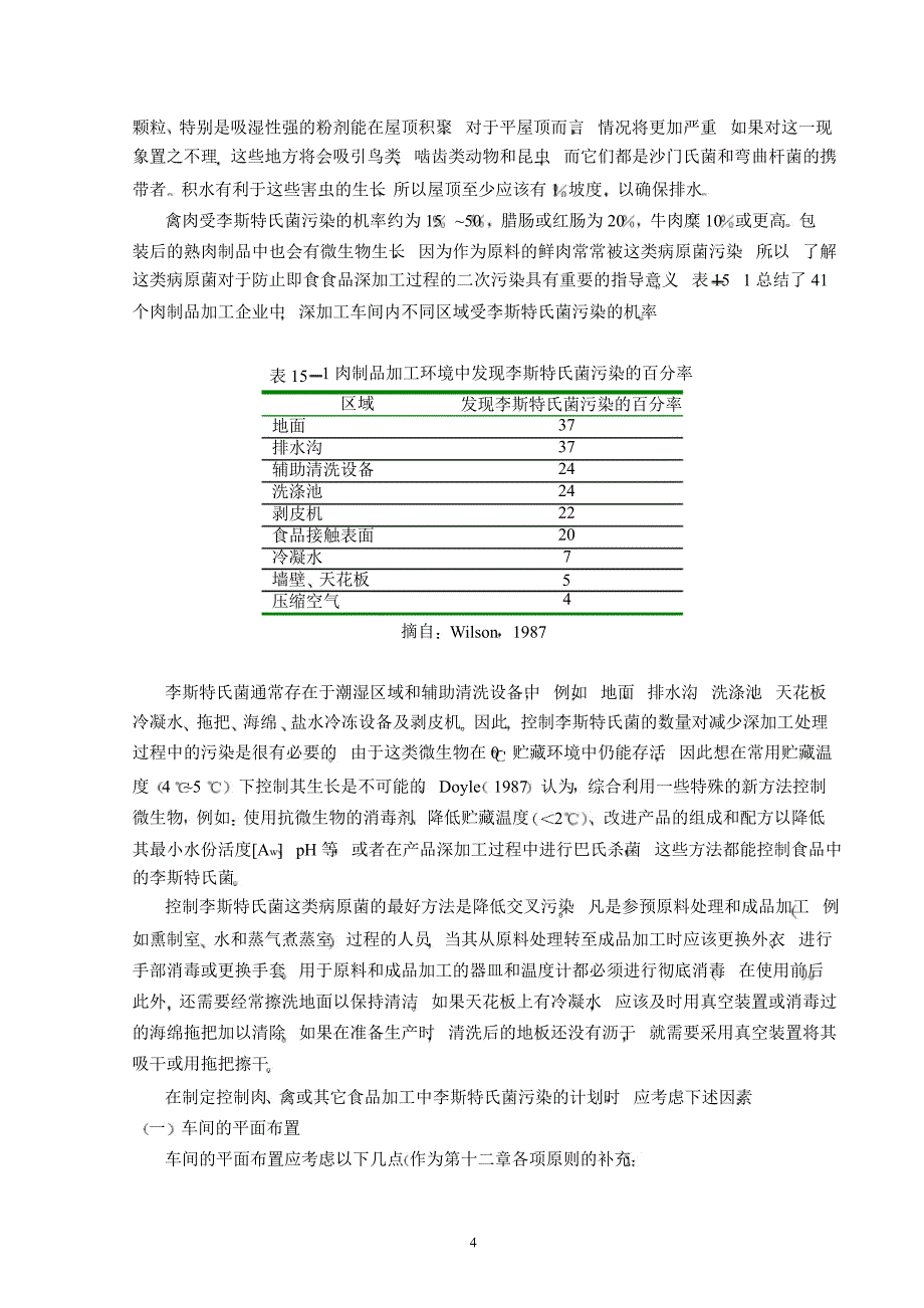 肉禽加工厂卫生_第4页