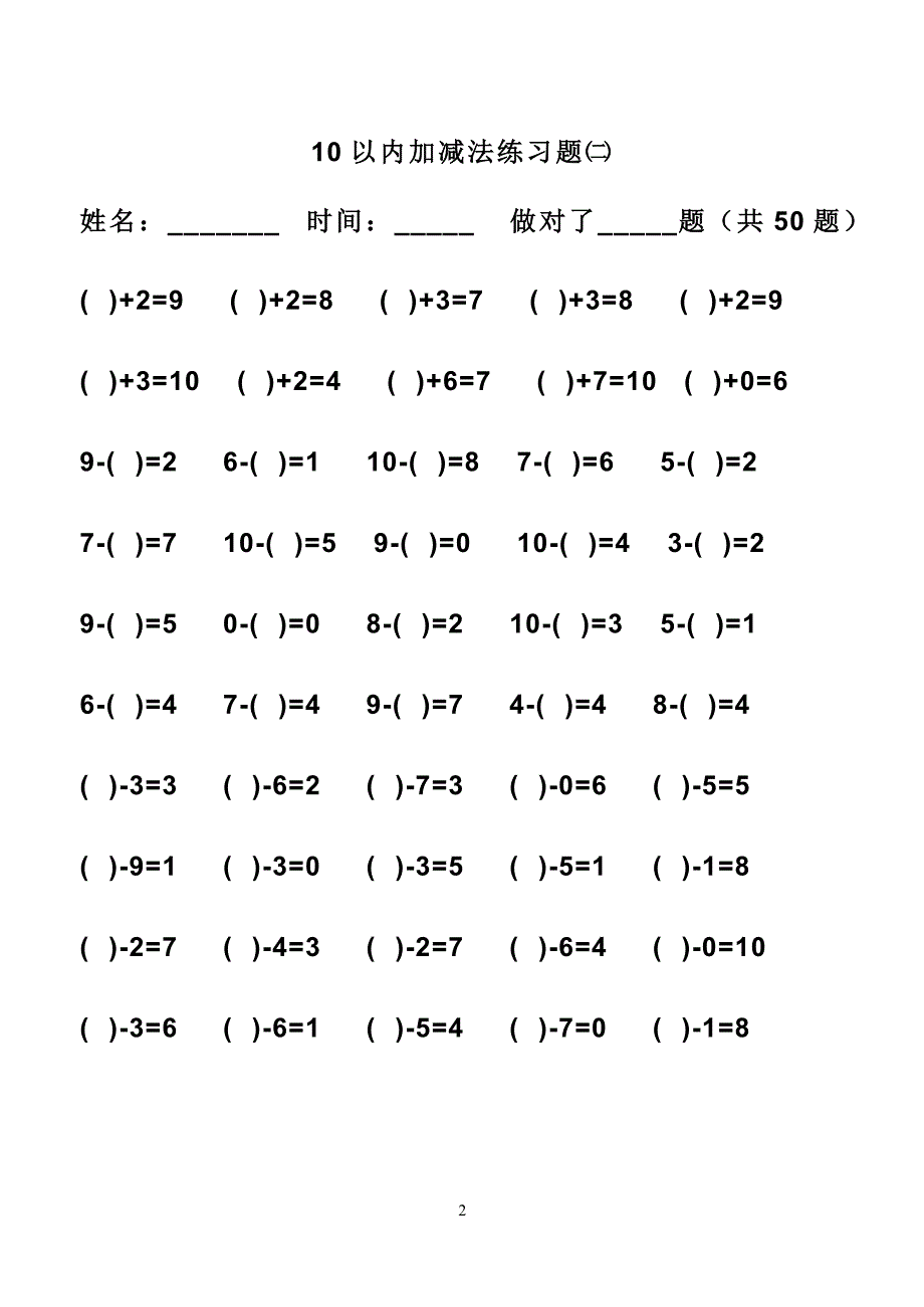 幼儿算术---10以内加减法练习题 直接打印版.doc_第2页