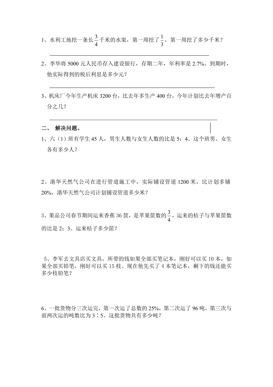 人教版小学数学六年级上册总复习试题　共16套_第3页