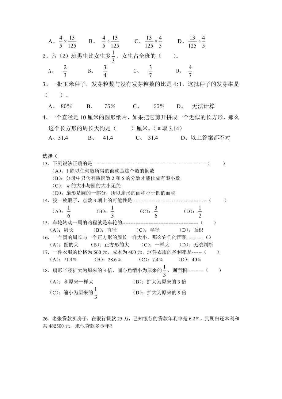 人教版小学数学六年级上册总复习试题　共16套_第5页