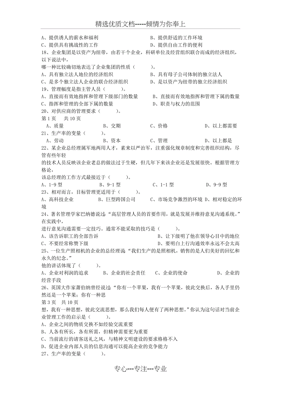 2016年经理人四种常犯的错误管理方法每日一讲(4月22日)_第3页