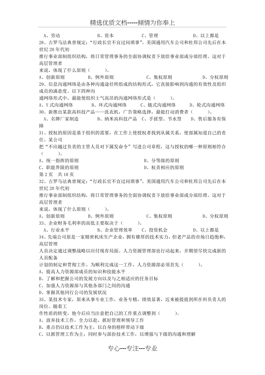 2016年经理人四种常犯的错误管理方法每日一讲(4月22日)_第4页