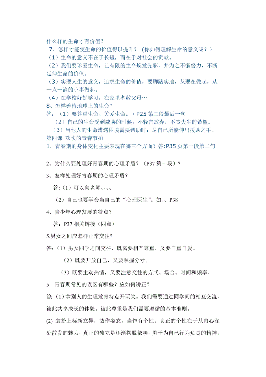 七年级上册思品复习提纲1_第3页