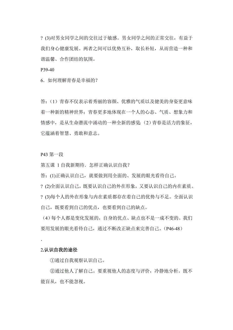 七年级上册思品复习提纲1_第4页