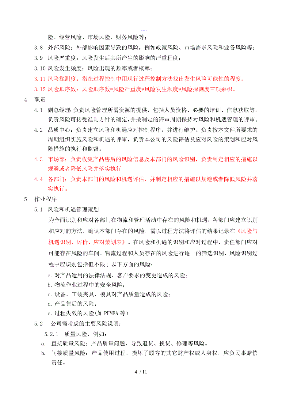 风险和机遇应对措施控制程序文件_第4页