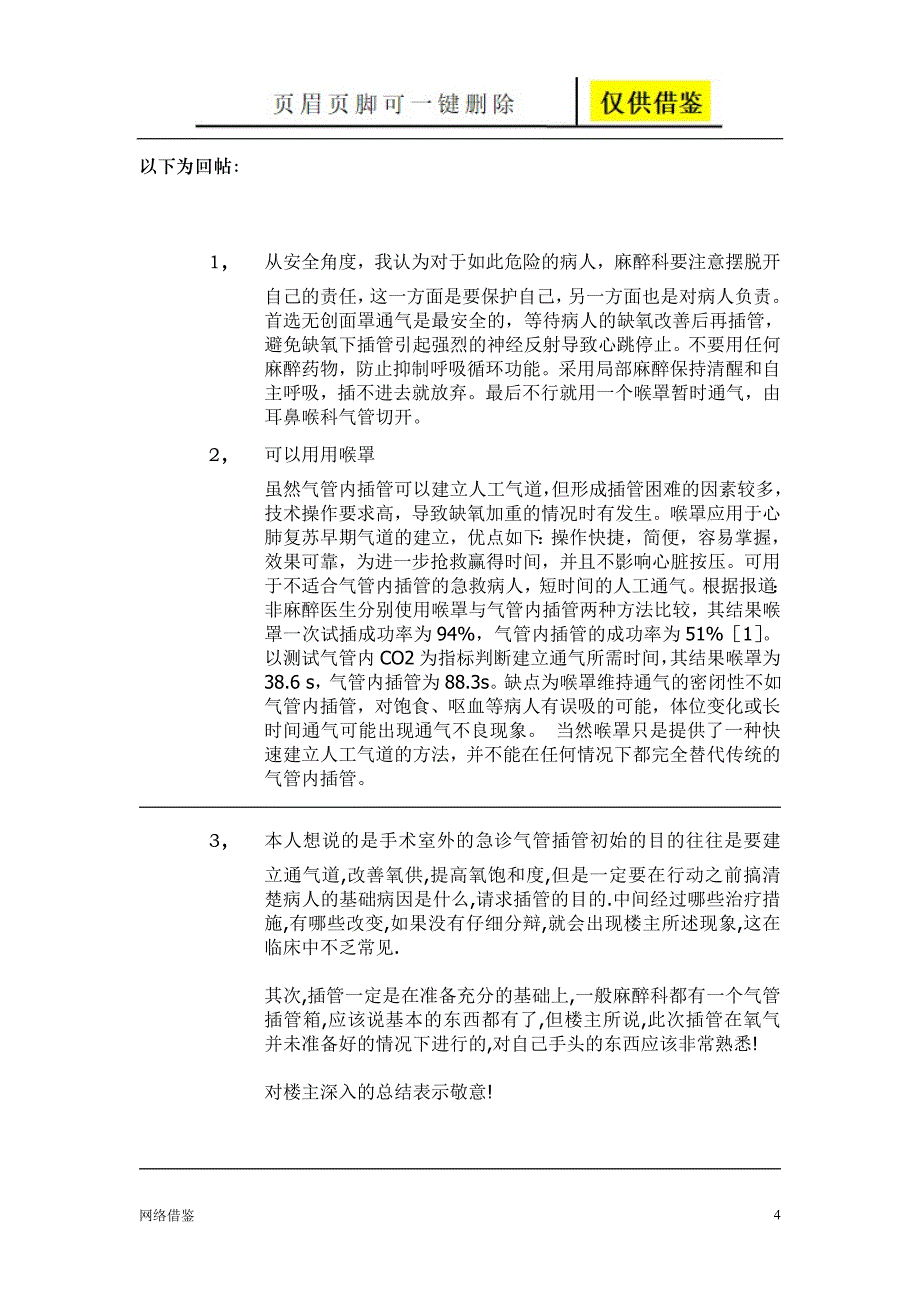 抢救插管总结行业一类_第4页