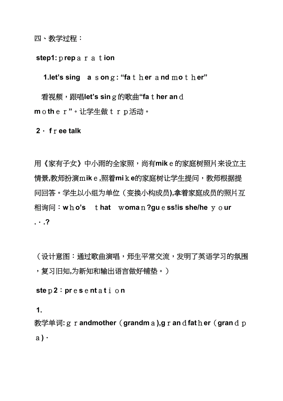 幼儿英语家庭成员教案_第3页