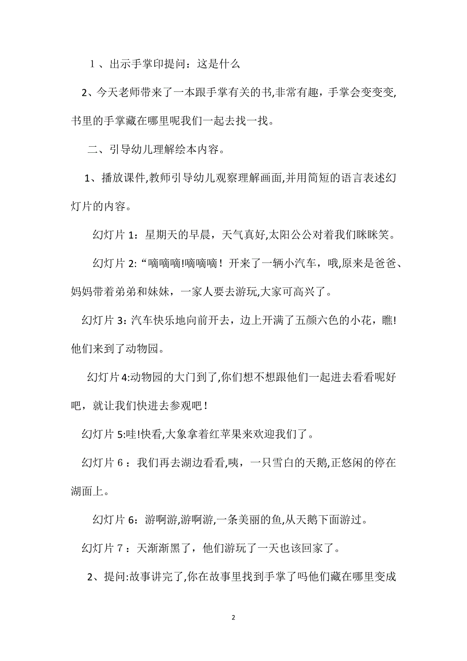 幼儿园大班美术教案有趣的手掌画_第2页