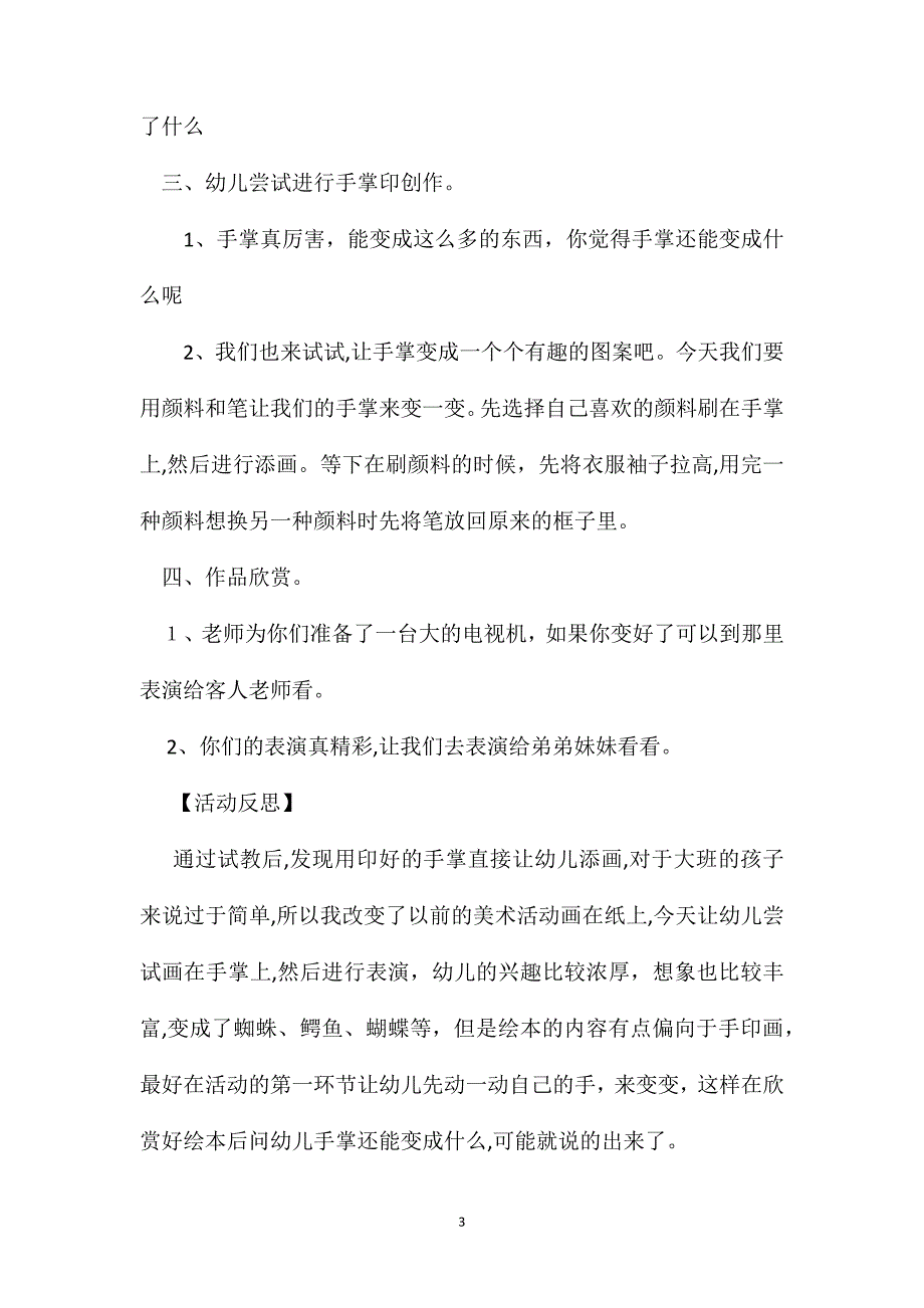 幼儿园大班美术教案有趣的手掌画_第3页