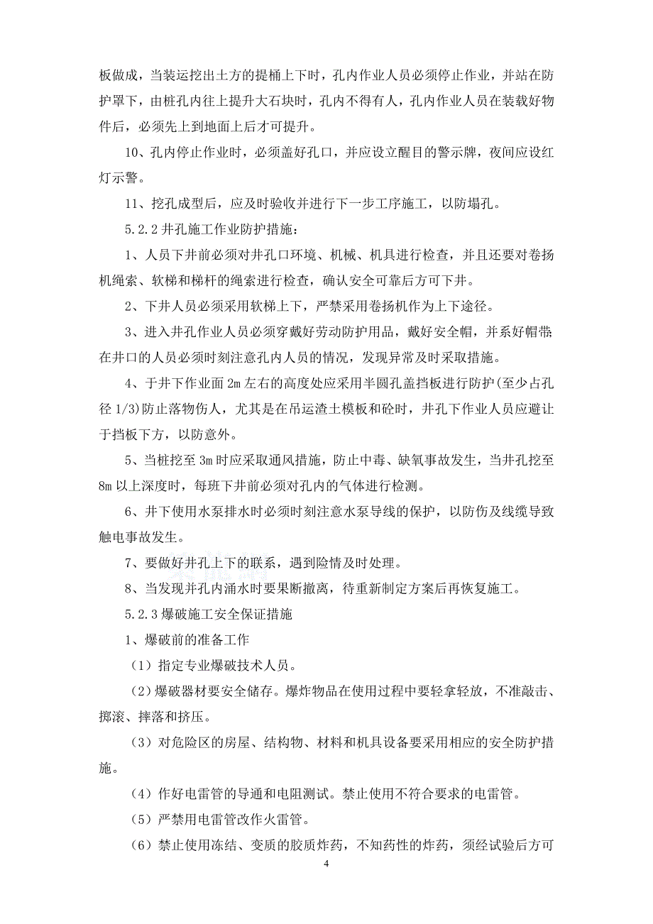 路立交桥安全专项施工方案_第4页