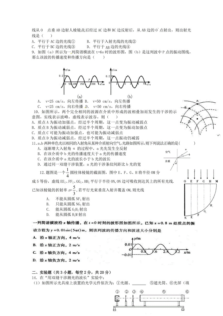 福建省晋江市平山中学2014-2015学年高二物理下学期期末考试试题_第2页