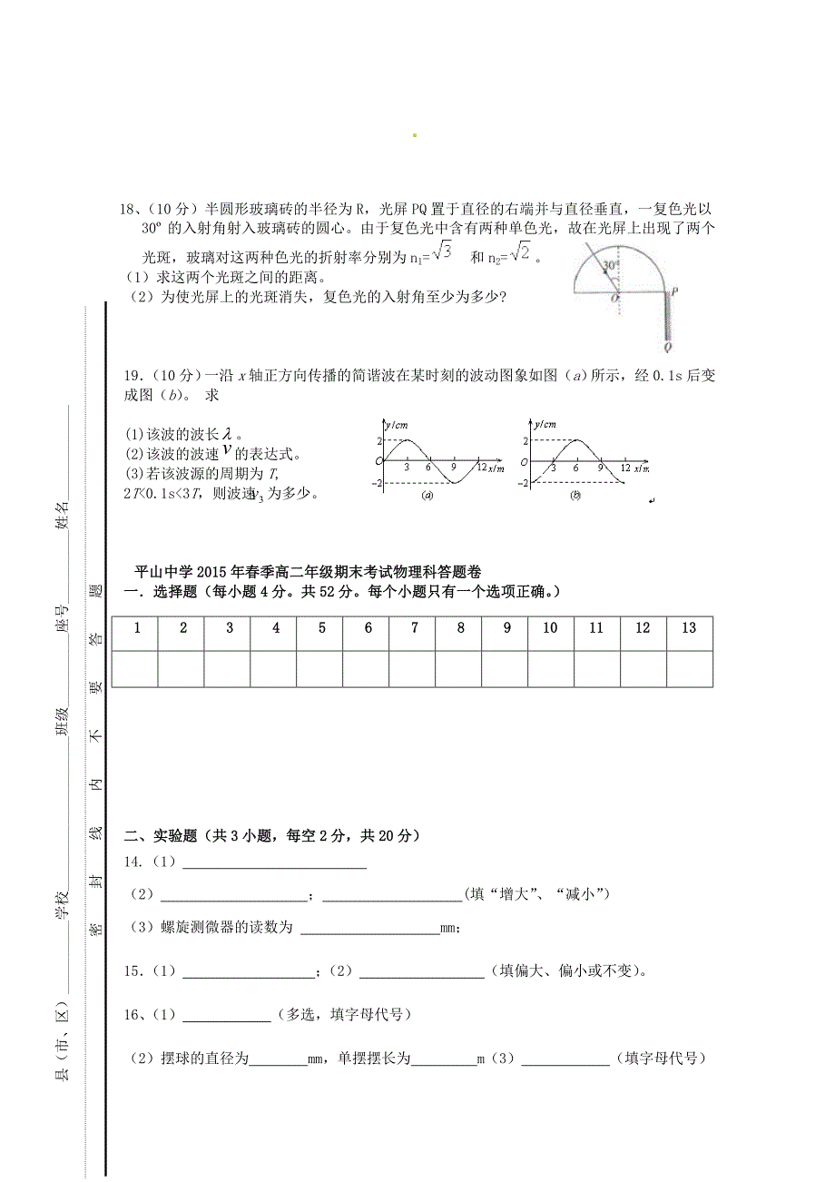 福建省晋江市平山中学2014-2015学年高二物理下学期期末考试试题_第4页