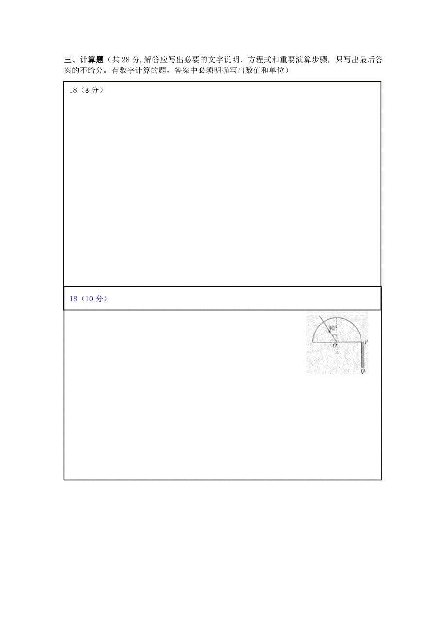 福建省晋江市平山中学2014-2015学年高二物理下学期期末考试试题_第5页