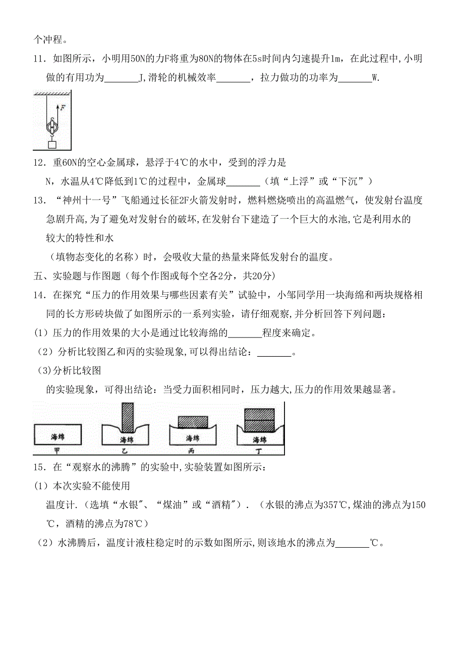 贵州省遵义市桐梓县近年-近年学年九年级物理上学期第三次月考试卷(含解析)(最新整理).docx_第3页