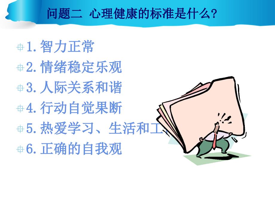 护士心理健康影响因素与自我心理调节课件_第4页