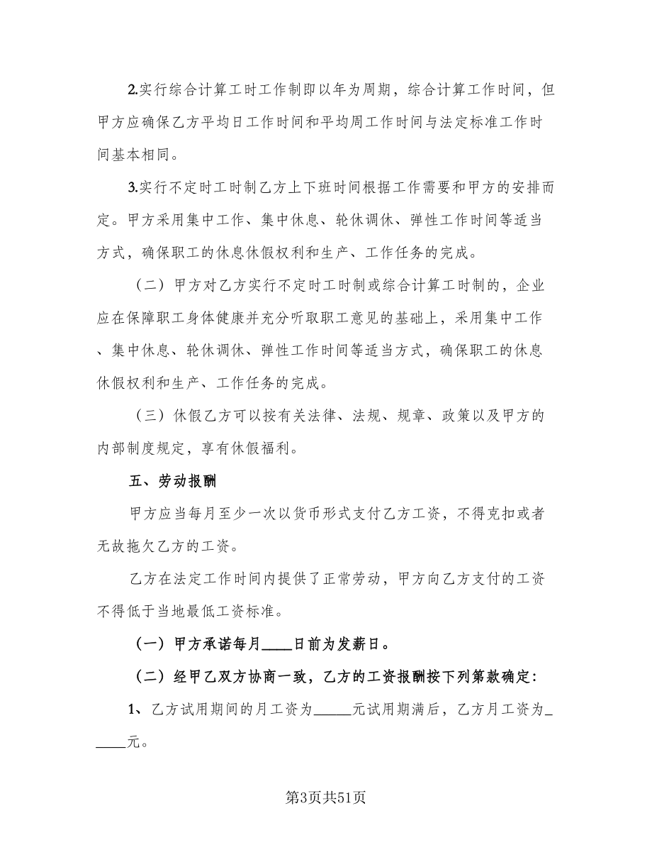 有固定期限劳动关系终止协议官方版（九篇）_第3页