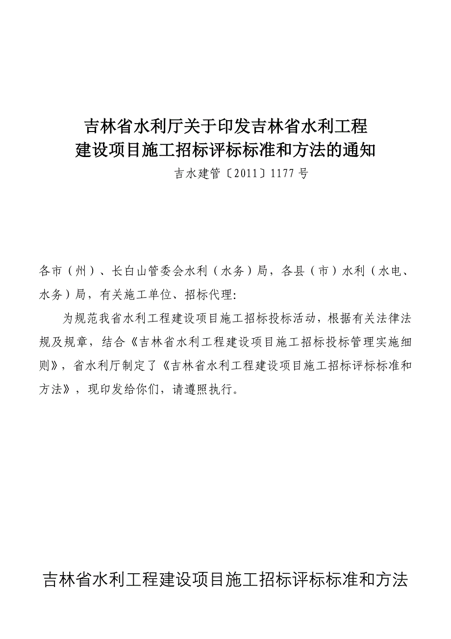 建设项目施工招标评标标准和方法_第1页