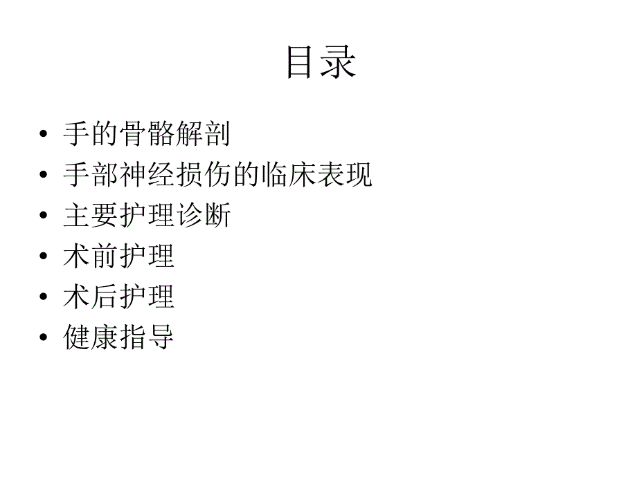 手外伤的护理课件_第2页