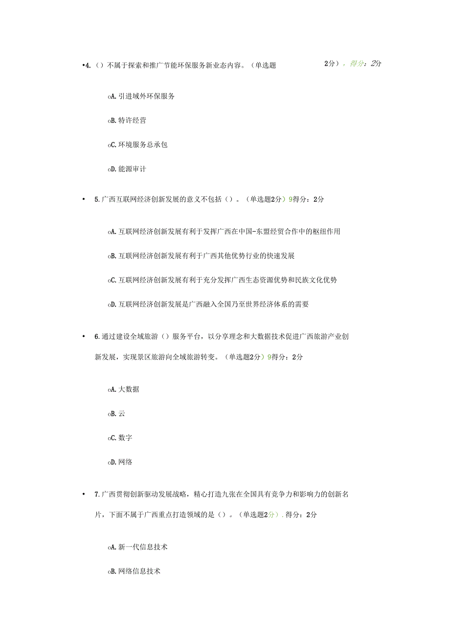 2019广西公需科目考试96分_第2页