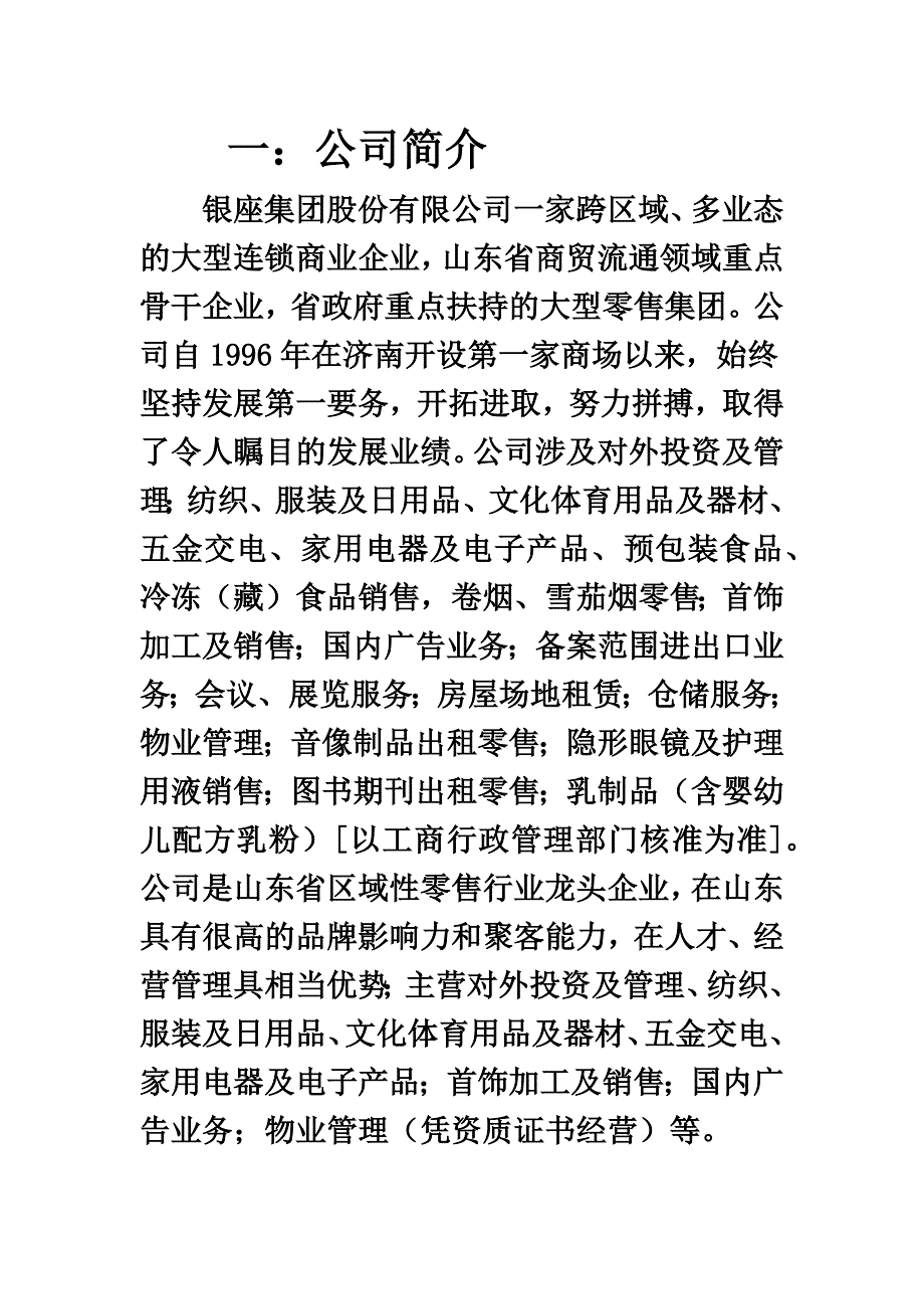 银座集团财务报表分析_第3页