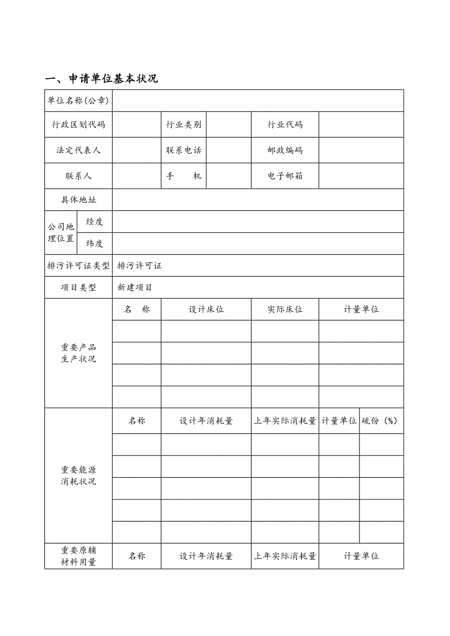 医院排放污染物许可证具体申请表_第4页