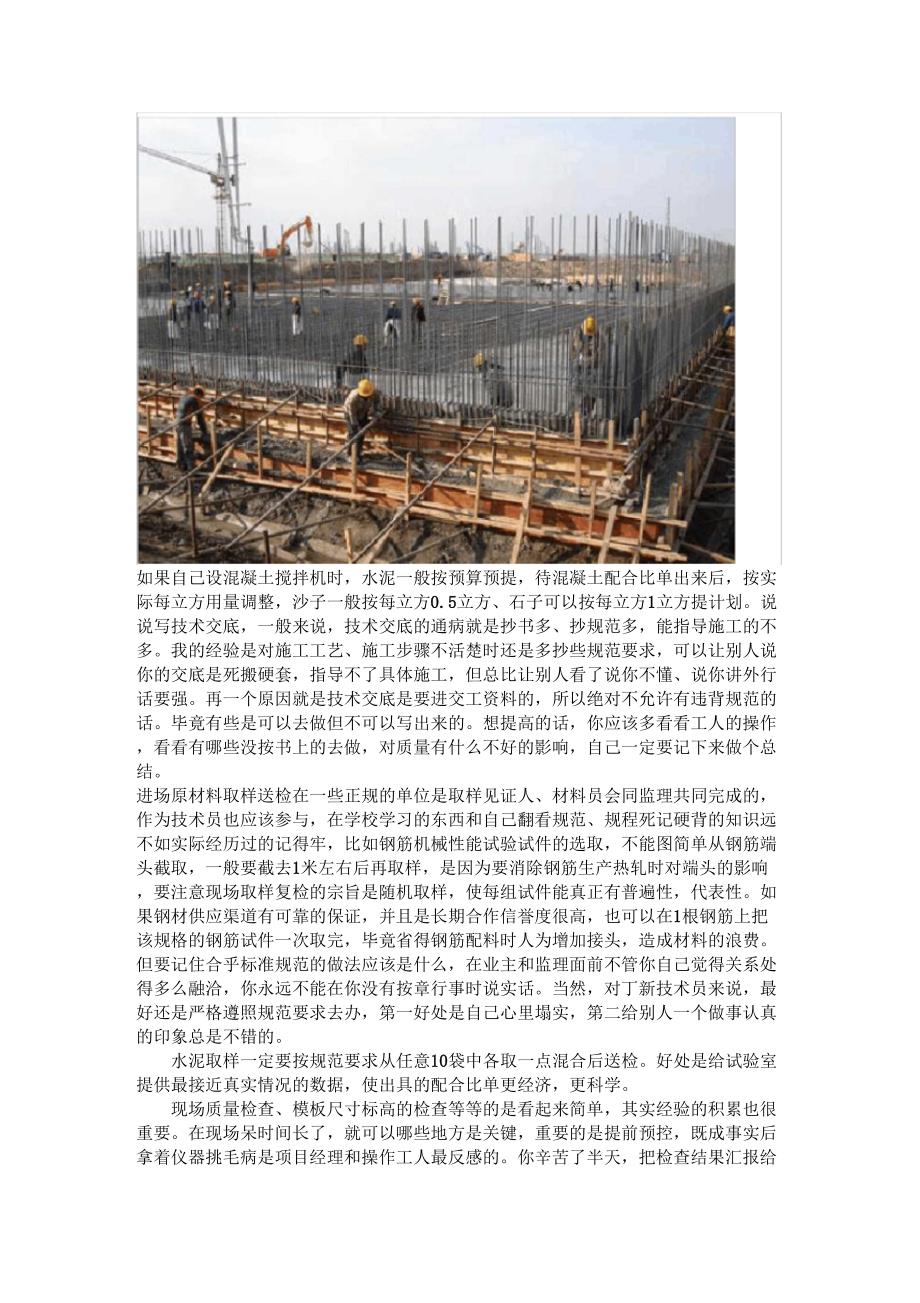 一个合格的土建施工员需要具备哪些条件_第2页