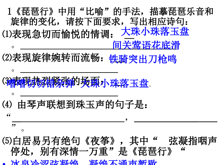 琵琶行3妙用比喻的作用_第1页