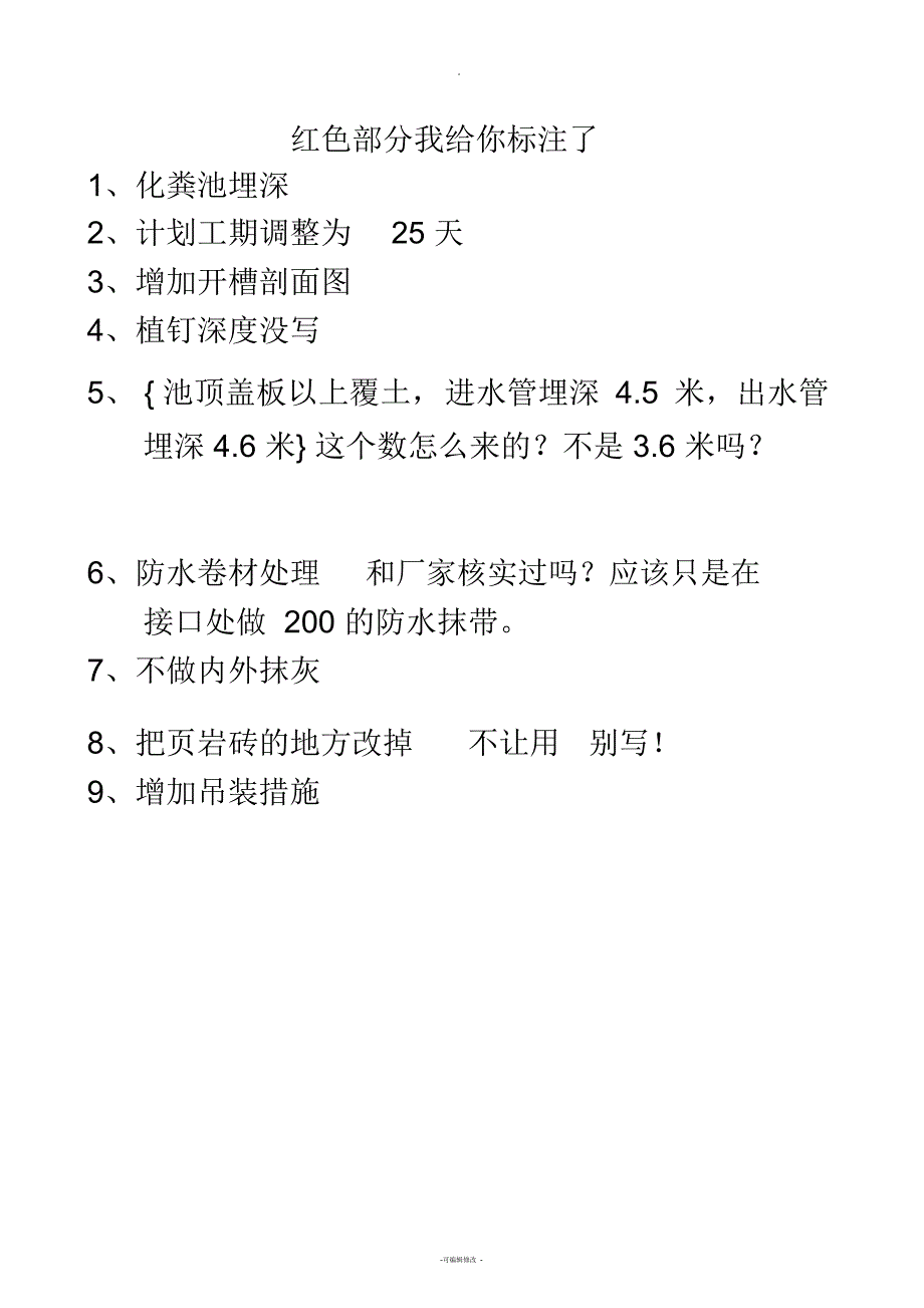 装配式化粪池施工组织设计_第1页