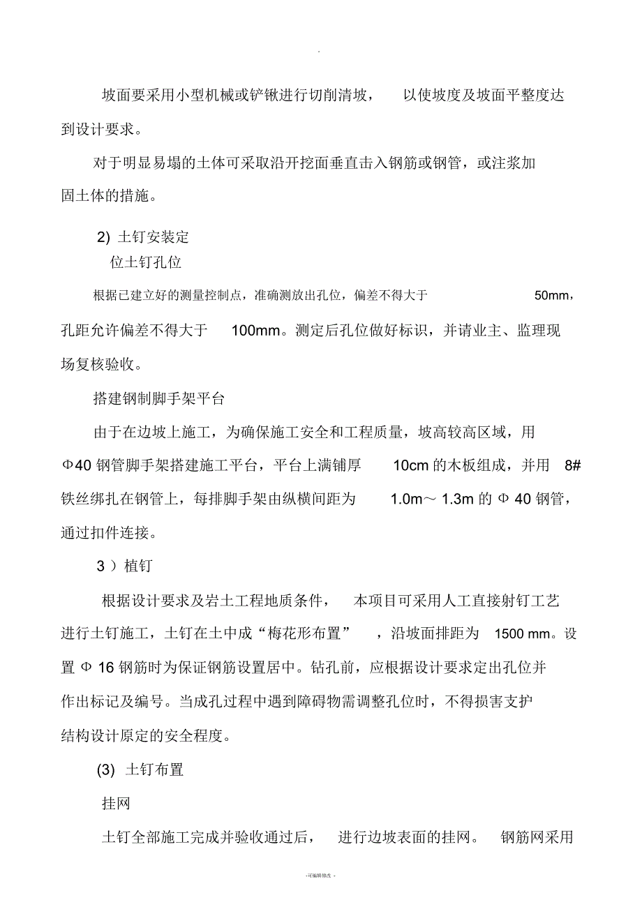 装配式化粪池施工组织设计_第4页