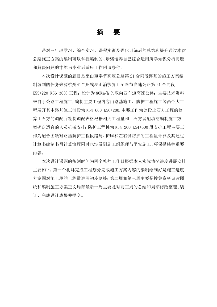 巫山至奉节高速公路合同段工程量复核及路基施工方案_第2页