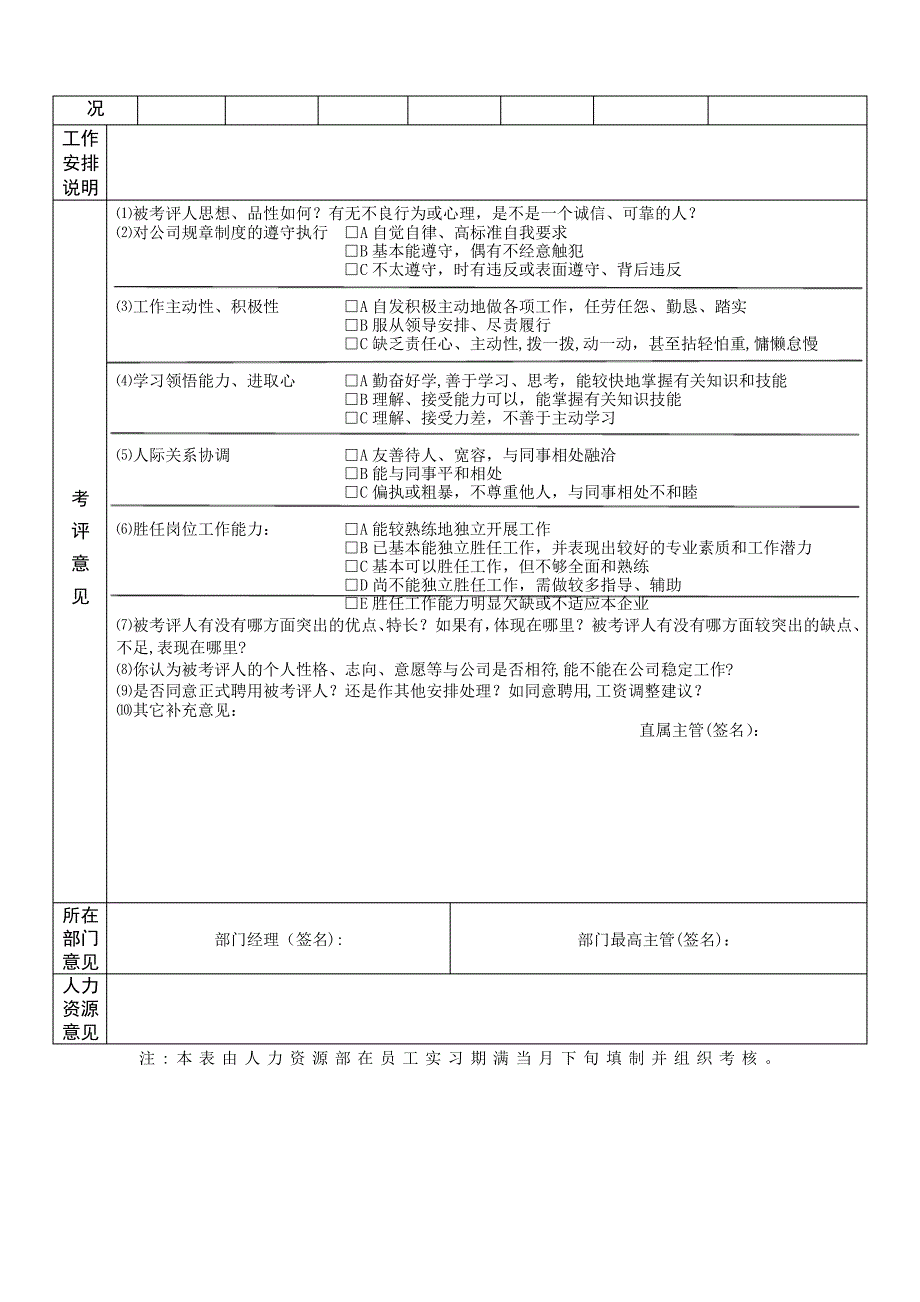 实习生管理考核表_第3页