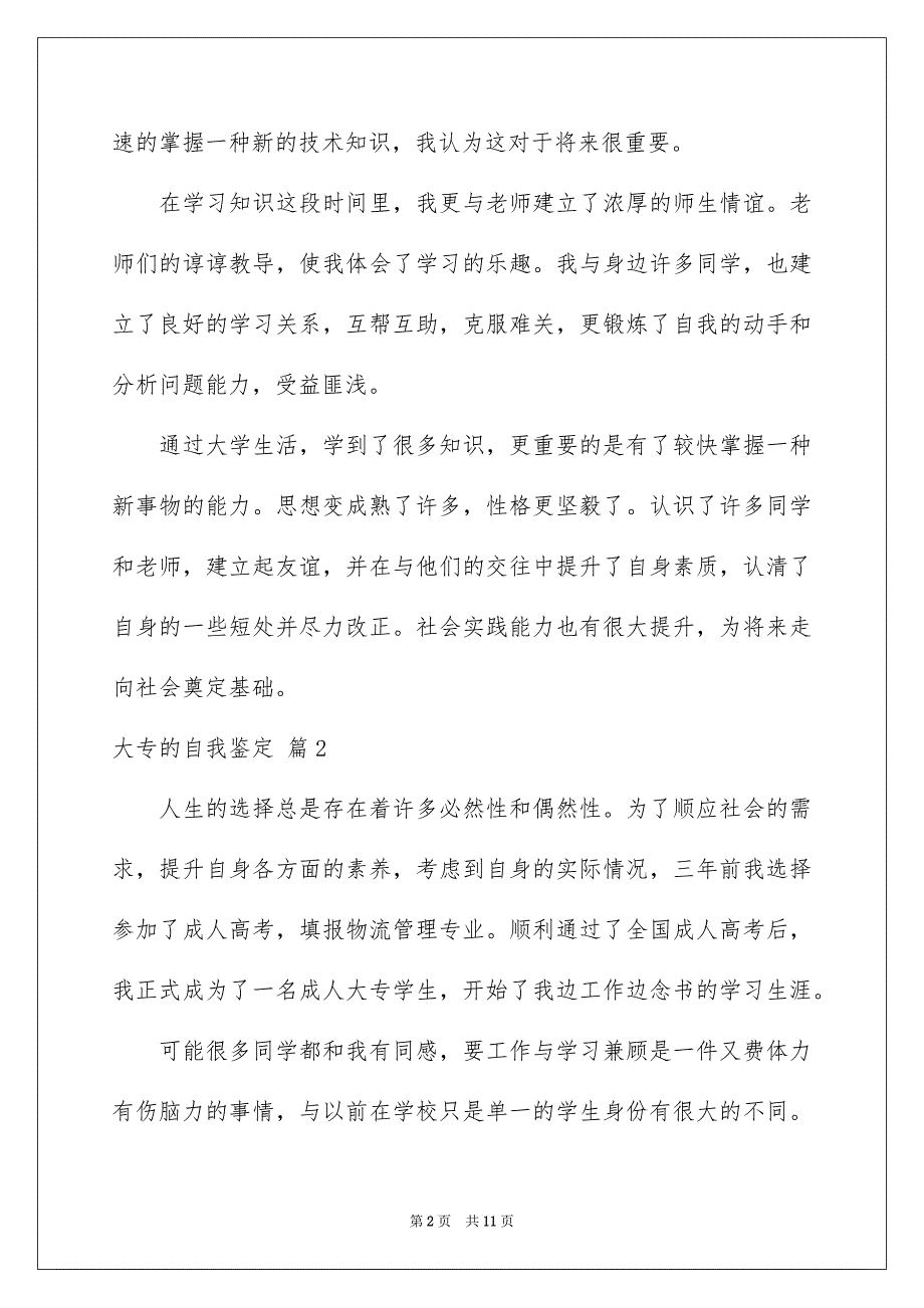 2023大专的自我鉴定模板集锦10篇_第2页