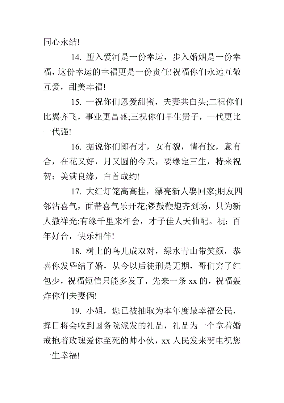 如何写新婚祝福语_第3页