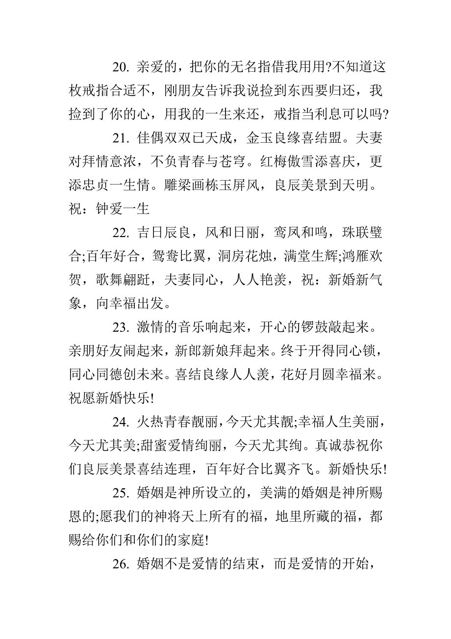 如何写新婚祝福语_第4页