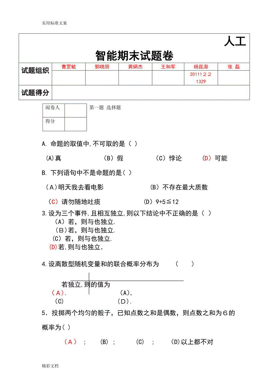 人工的智能期末试卷_第1页