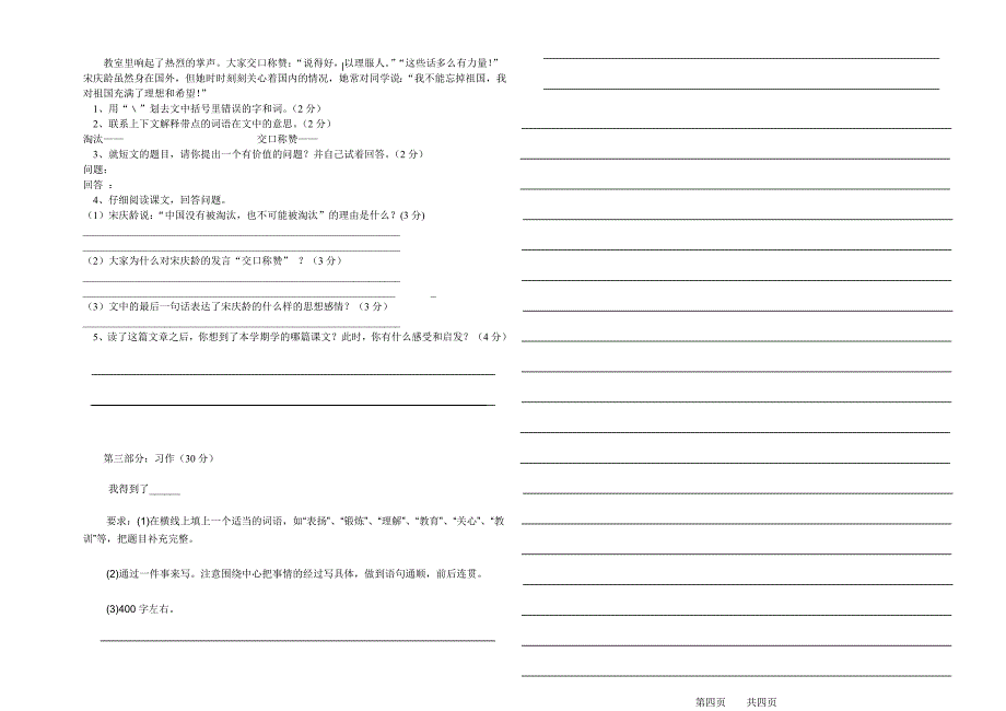 五年级上册语文期末考试试卷_第2页