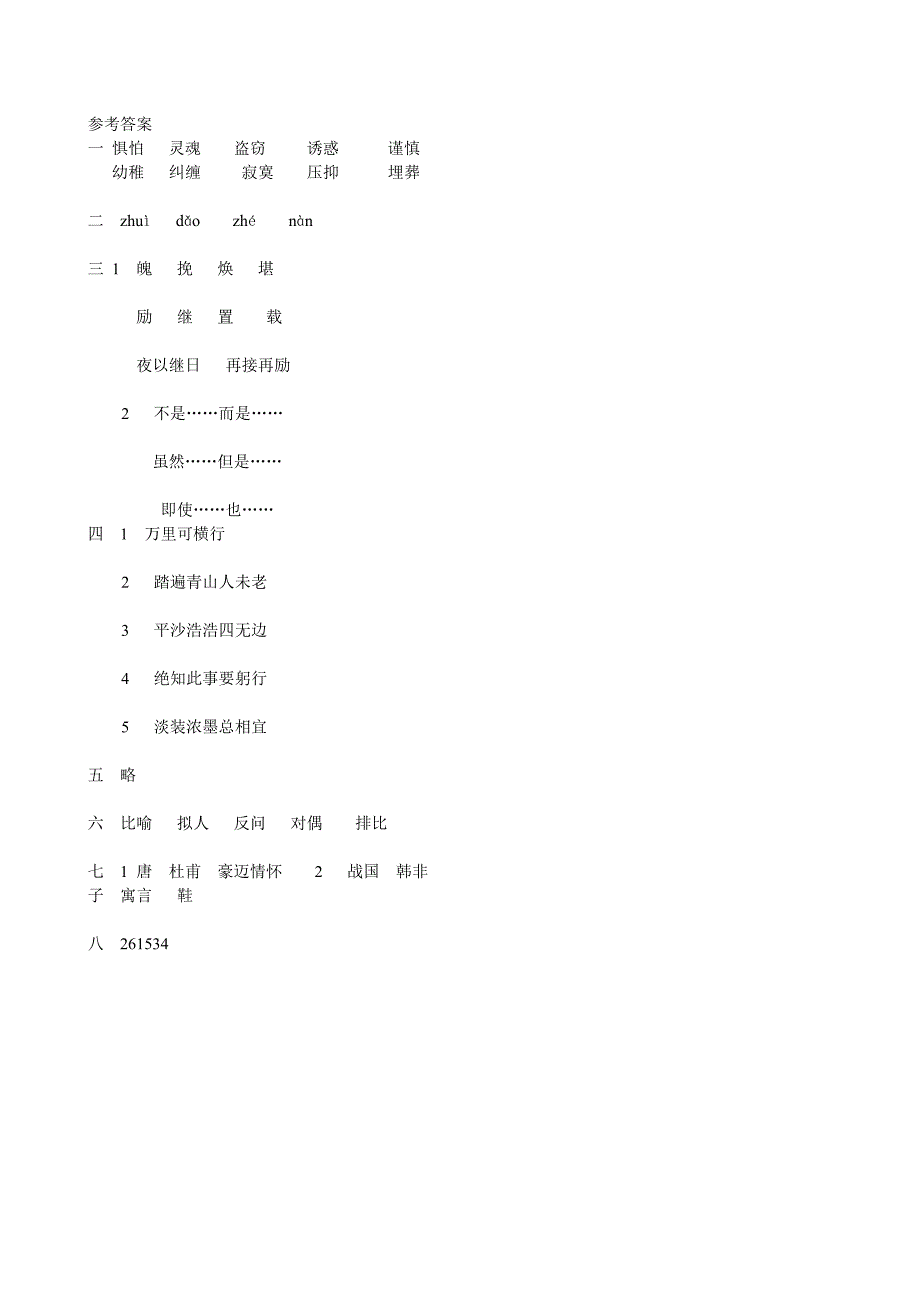 五年级上册语文期末考试试卷_第3页