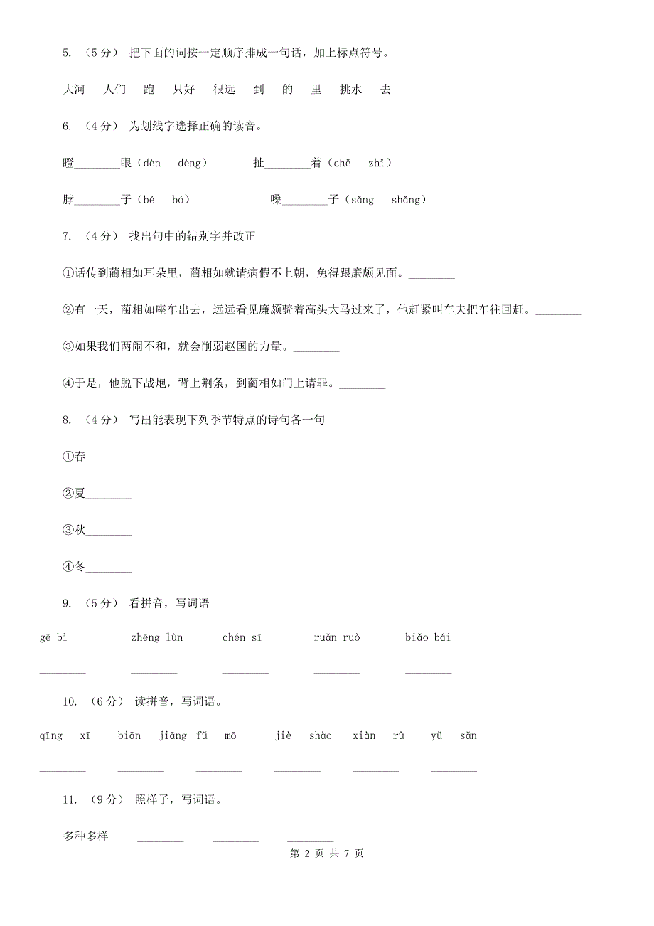 河池市二年级上学期语文10月第一次月考试卷_第2页