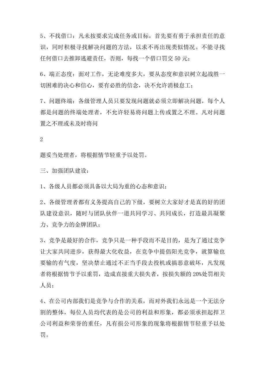 公司日常管理制度_第4页